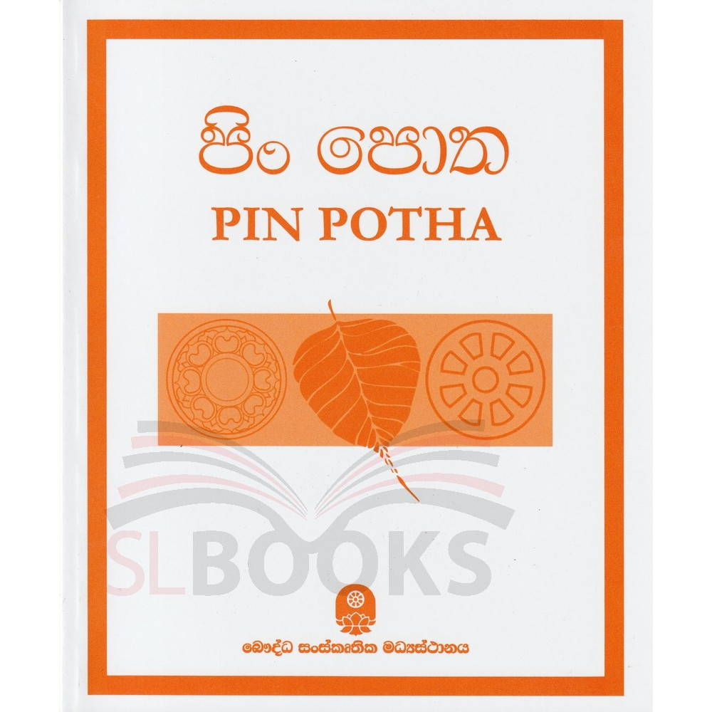 Pin Potha - පිං පොත