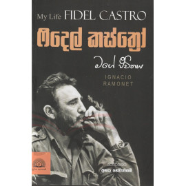 Fidel Crastho Mage Jivithaya (My Life Fidel Castro) - ෆිදෙල් කස්ත්‍රෝ මගේ ජීවිතය