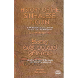 Sinhala Nama Padayehi Ithihasaya - සිංහල නාම පදයෙහි ඉතිහාසය