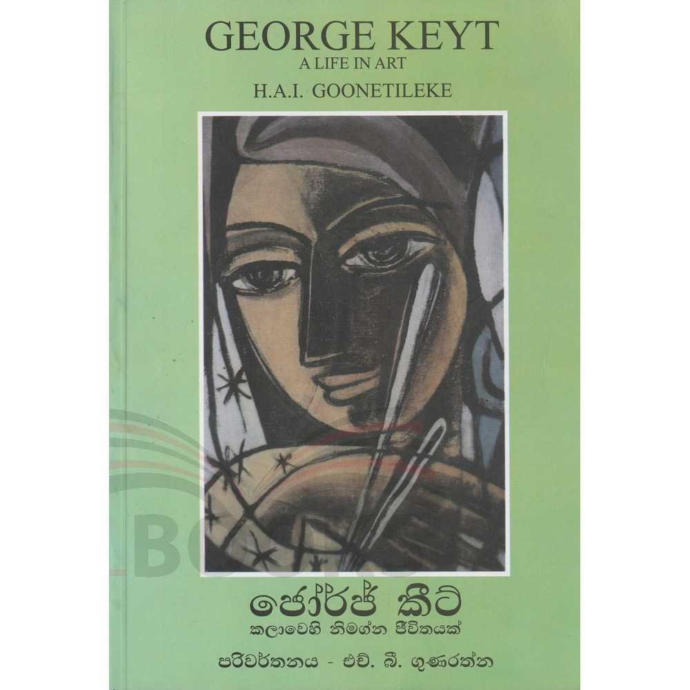George Keyt Kalawehi Nimagna Jeewithayak - ජෝර්ජ් කිට් කලාවෙහි නිමග්න ජීවිතයක්