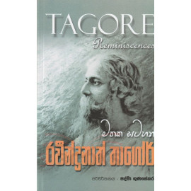 Ravindranath Thagor Mathaka Satahan (Tagore Reminiscences) - රවීන්ද්‍රනාත් තාග‌ොර් මතක සටහන්