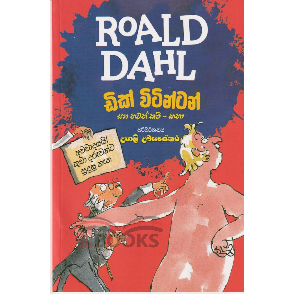 Rold Dahl - Dick WItingtan saha Thawath Keti Katha - රෝල්ඩ් ඩාල් ඩික් විටිව්ටන් සහ තවත් කෙටි කතා