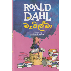Rold Dahl - Matilda- රෝල්ඩ් ඩාල් මැටිල්ඩා