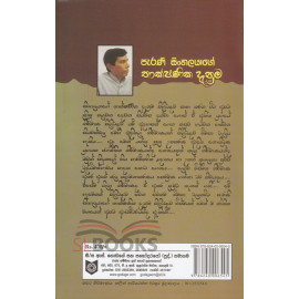 Parani Sinhalayage Thakshanika Danuma - පැරණි සිංහලයාගේ තාක්ෂණික දැනුම
