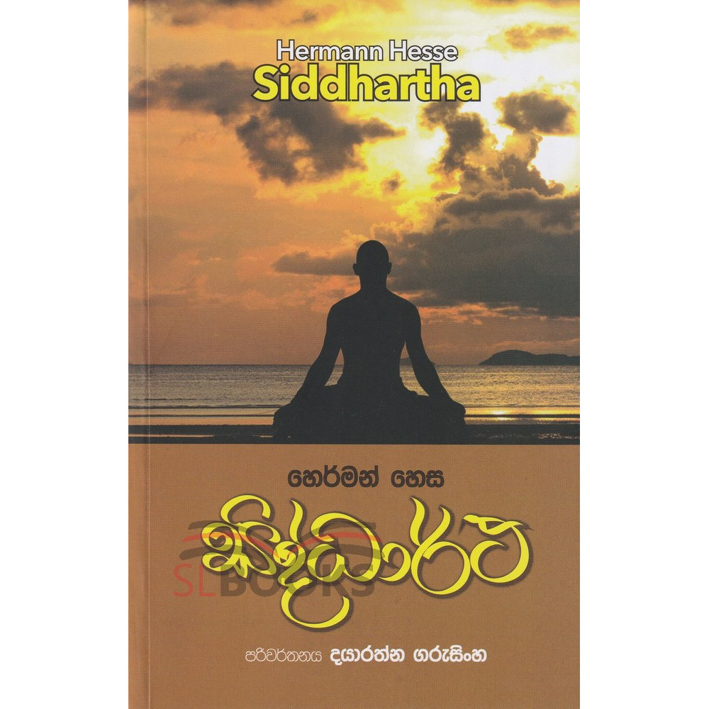 Siddhartha - සිද්ධාර්ථ