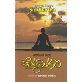 Siddhartha - සිද්ධාර්ථ