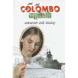 Colombo - කළම්බෝ