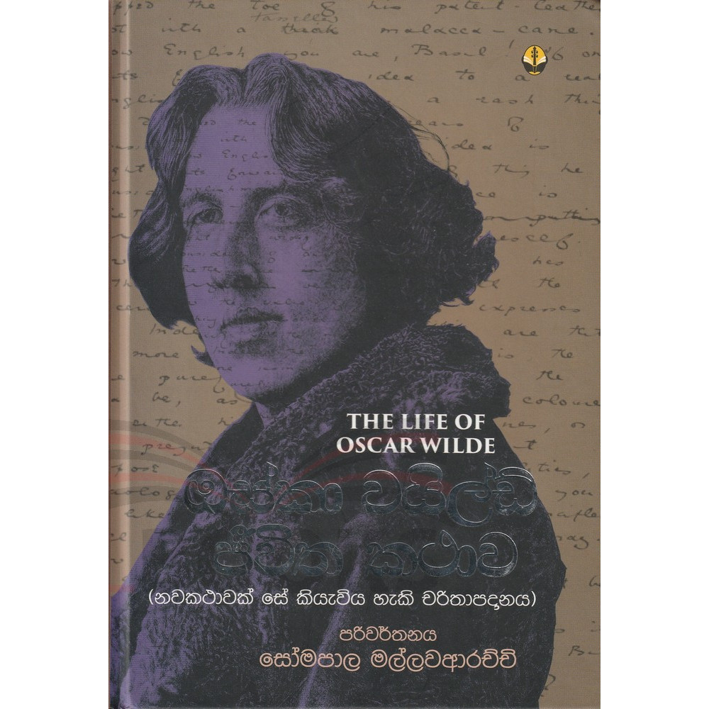 Oska Wild Jivitha Kathawa (The Life of the Oscar Wilde) - ඔස්කා වයිල්ඩ් ජීවිත කතාව  