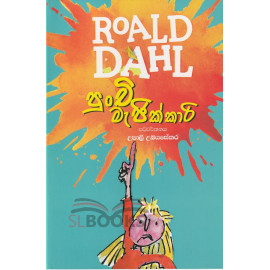 Rold Dahl - Punchi Magickari - රෝල්ඩ් ඩාල් පුංචි මැජික්කාරි