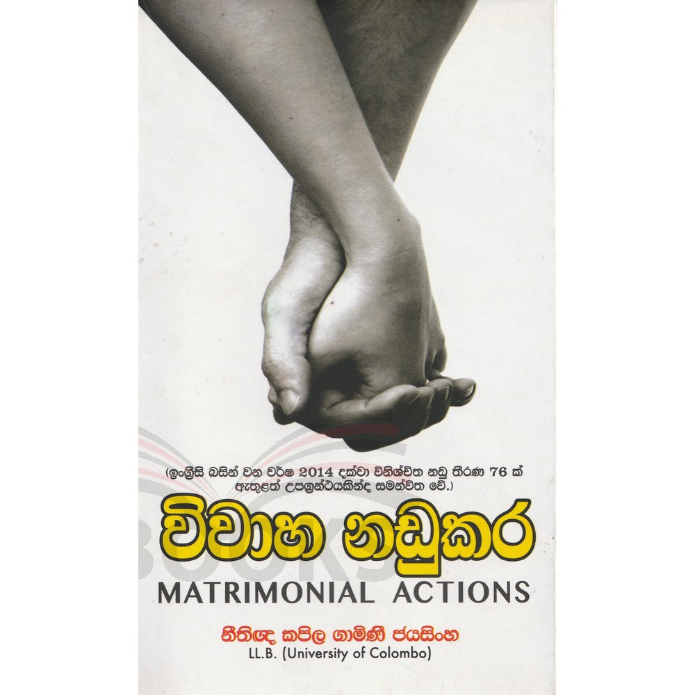 Vivaha Nadukara - Matrimonial Actions - විවාහ නඩුකර - නීතීඥ කපිල ගාමිණී ජයසිංහ 