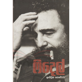 Fidel - ෆිදෙල්