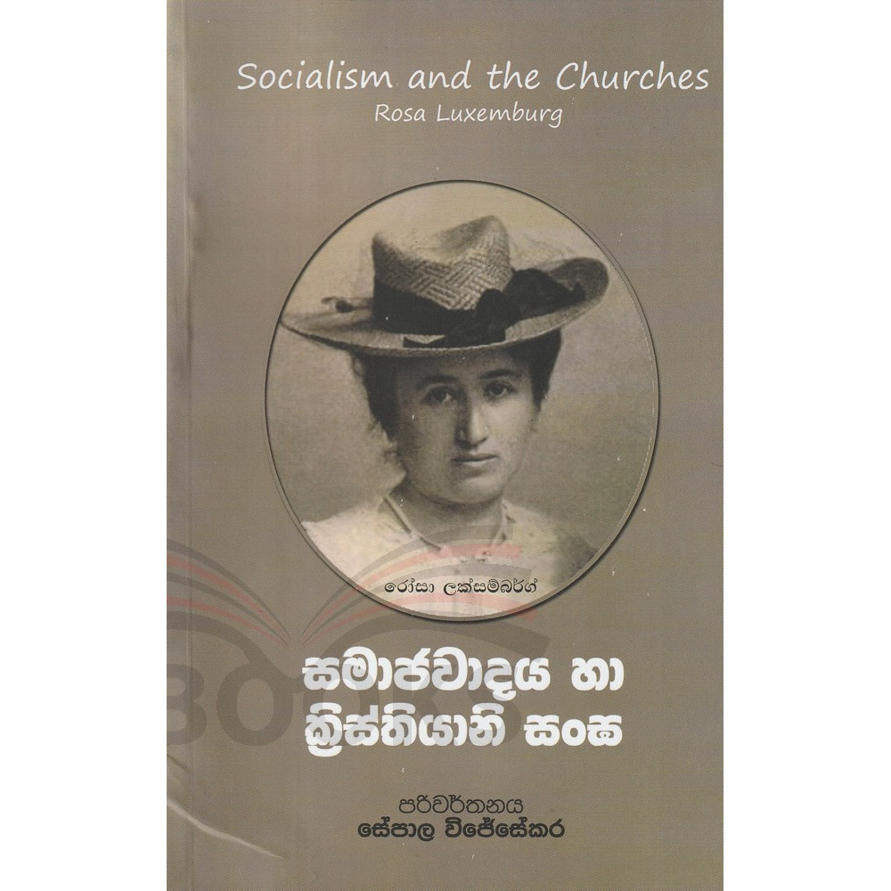 Samajawadaya saha Kristhiyani Sanga (Socialism and the Churches) - සමාජවාදය හා ක්‍රිස්තියානි සංඝ