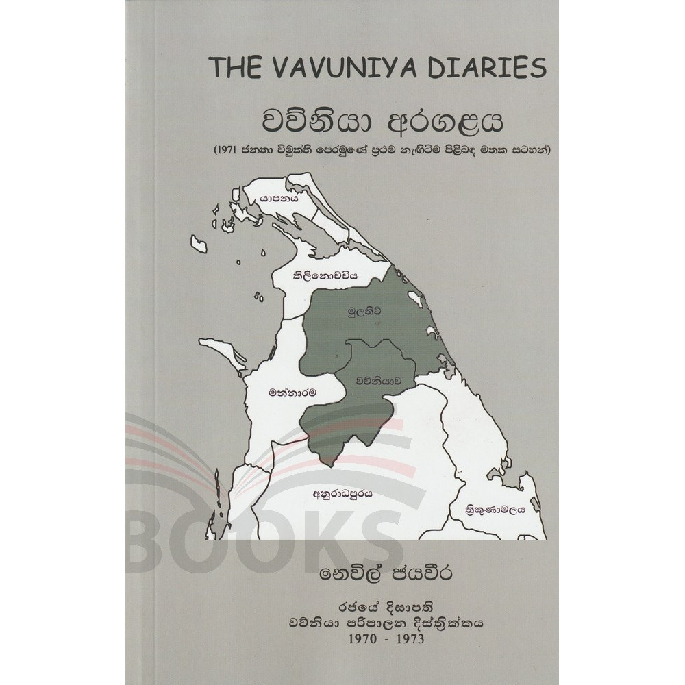 Vavuniya Diaries - වව්නියා අරගලය