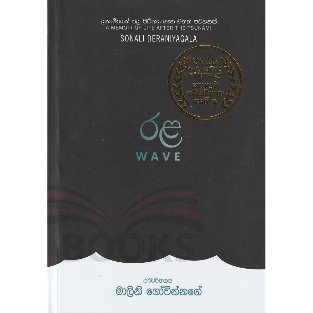 Wave - රළ