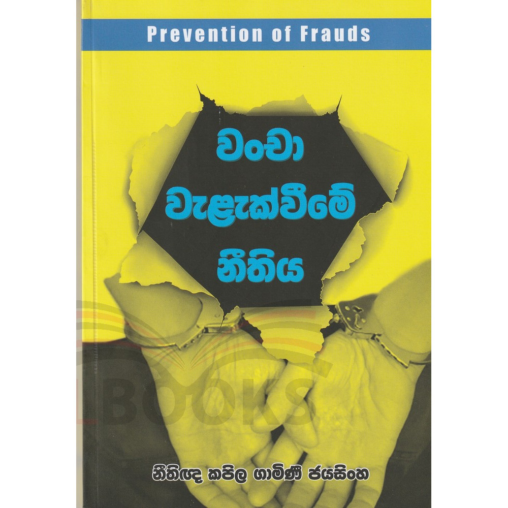 Wancha Welakvime Nithiya (Prevention of Frauds) - වංචා වැළැක්වීමේ නීතිය - නීතීඥ කපිල ගාමිණී ජයසිංහ