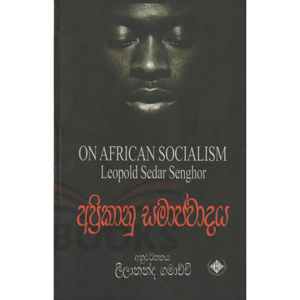 Aprikanu Samajawadaya (On African Socialism) - අප්‍රිකානු සමාජවාදය - ලීලානන්ද ගමාච්චි