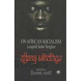 Aprikanu Samajawadaya (On African Socialism) - අප්‍රිකානු සමාජවාදය - ලීලානන්ද ගමාච්චි