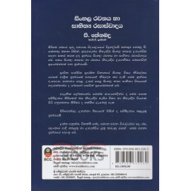 Sinhala Rachanaya ha Sahithya Rasaswadaya - සිංහල රචනය හා සාහිත්‍ය රසාස්වාදය