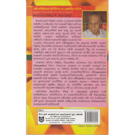 Bhashi Sanniwedanaya Arthavicharaya Ha Upayogitha Vicharaya - භාෂී සන්නිවේදනය අර්ථවිචාරය හා උපයෝගිතා විචාරය - විමල් ජී. බලගල්ලේ
