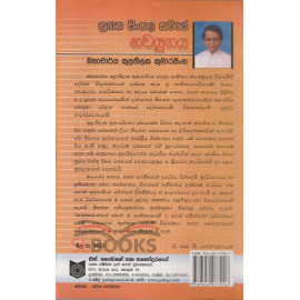 Nuthana Sinhala Kaviye Nawayugaya - නූතන සිංහල කවියේ නවයුගය