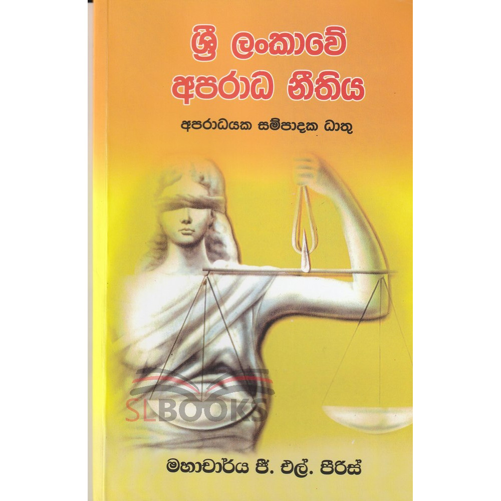 Sri Lankawe Aparadha Neethiya - Aparadhayaka Sampadaka Dhathu -  ශ්‍රී ‌ලංකාවේ අපරාධ නීතීය - අපරාධයක සම්පාදක ධාතු - ජී.එල්.පීරිස්