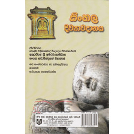 Sinhala Divyavadanaya - සිංහල දිව්‍යාදානය