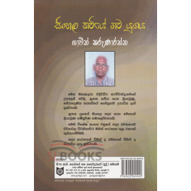 Sinhala Kaviye Nawa Yugaya - සිංහල කවියේ නව යුගය