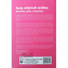 Sinhala Nawakathawe Arambhaya - සිංහල නවකතාවේ ආරම්භය - ආරිය රාජකරුණා