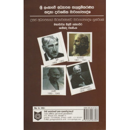 Sri Lankawe Adhyapana Salasumkaranaya Sandaha Darshanika Margopadeshaya - ශ්‍රී ලංකාවේ අධ්‍යාපන සැලසුම්කරණය සදහා දාර්ශනික මාර්ගෝප‌දේශය