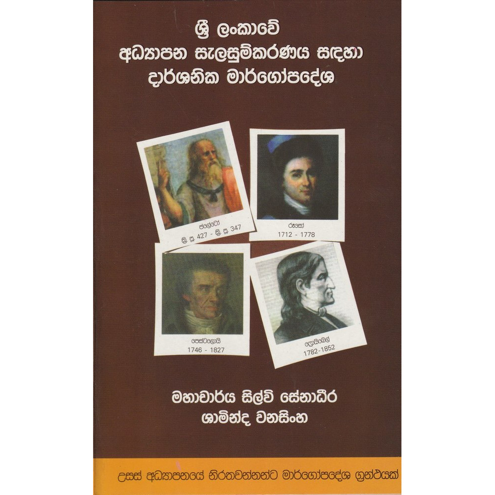 Sri Lankawe Adhyapana Salasumkaranaya Sandaha Darshanika Margopadeshaya - ශ්‍රී ලංකාවේ අධ්‍යාපන සැලසුම්කරණය සදහා දාර්ශනික මාර්ගෝප‌දේශය