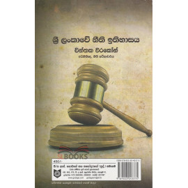 Sri Lankawe Neethi Ithihasaya - ශ්‍රී ලංකාවේ නීති ඉතිහාසය - අධිනීතීඥ චින්තක වීරකෝන්