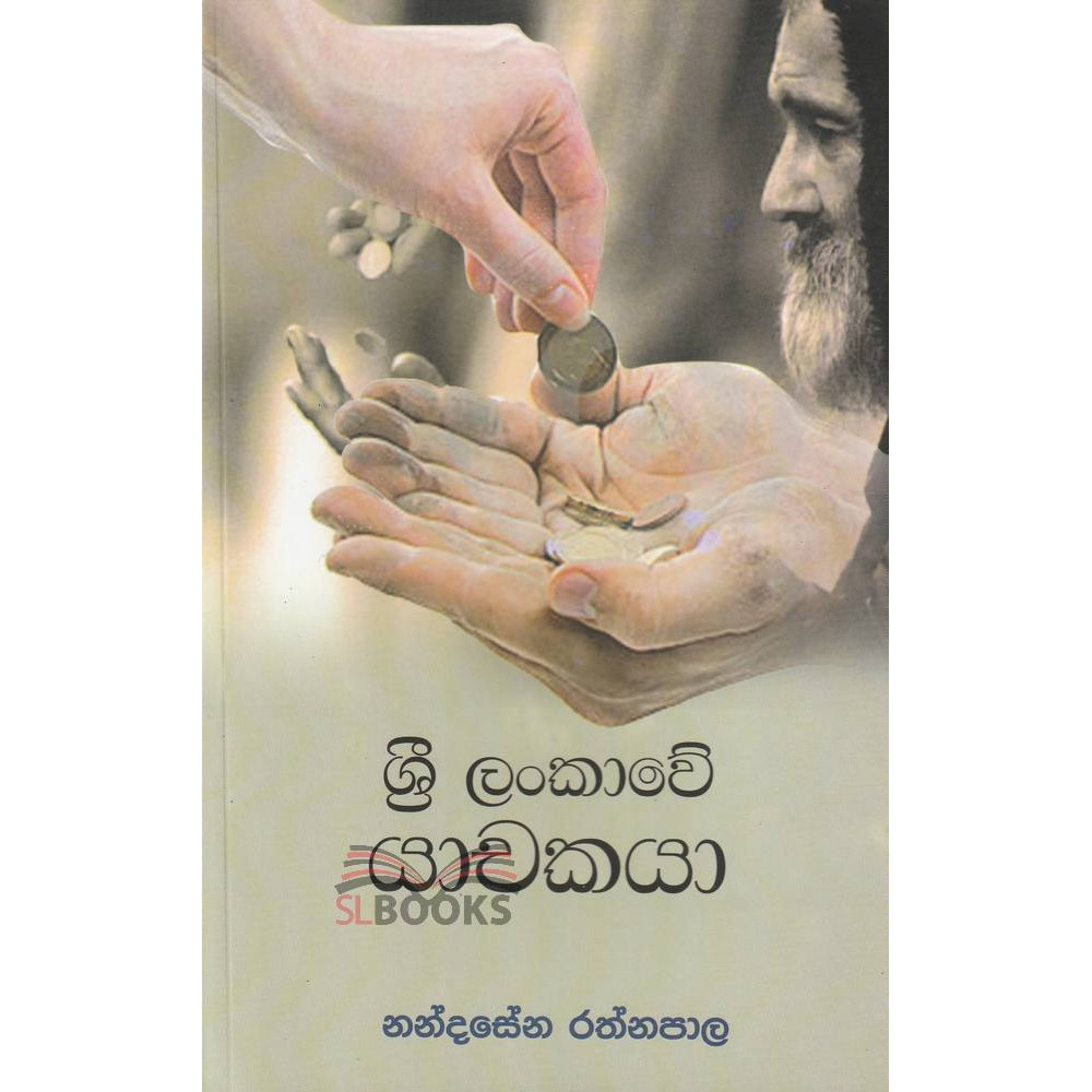 Sri Lankawe Yachakaya - ශ්‍රී ලංකාවේ යාචකයා