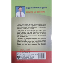 Sri Lankawe Samaja Prashna - ශ්‍රී ලංකාවේ සමාජ ප්‍රශ්ණ