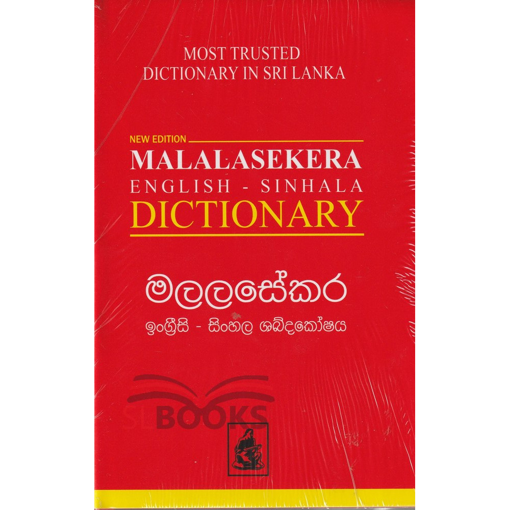 Malalasekera English-Sinhala Dictionary - මලලසේකර ඉංග්‍රීසි සිංහල ශබ්දකෝෂය