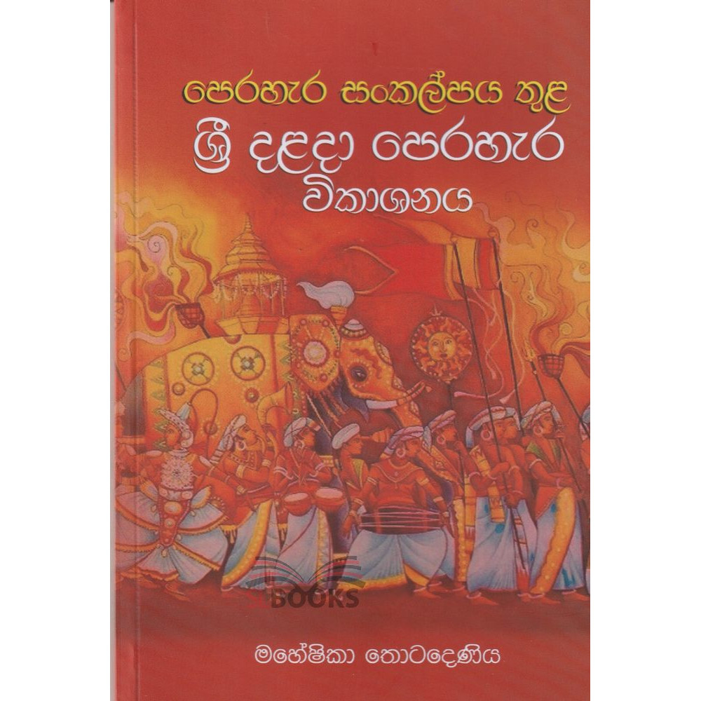 Perahara Sankalpaya Thula Sri Dalada Perahara Vikashanaya - පෙරහැර සංකල්පය තුළ ශ්‍රී දළදා පෙරහැර විකාශනය