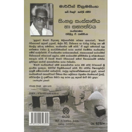 Sinhala Sanskruthiya ha Sabhyathwaya - සිංහල සංස්කෘතිය හා සභ්‍යත්වය