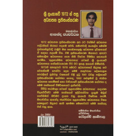 Sri Lankawe 1972 Pasu Adhyapana Prathisanskarana - ශ්‍රී ලංකාවේ 1972 න් පසු අධ්‍යාපන ප්‍රතිසංස්කරණ
