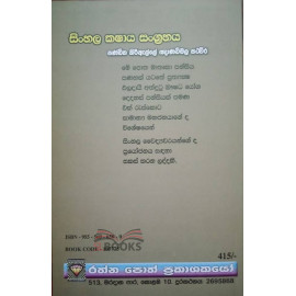Sinhala Kashaya Sangrahaya - සිංහල ක්ෂාය සංග්‍රහය