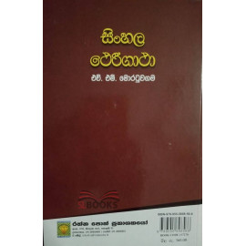 Sinhala Theri Gatha - සිංහල ථෙරීගාථා