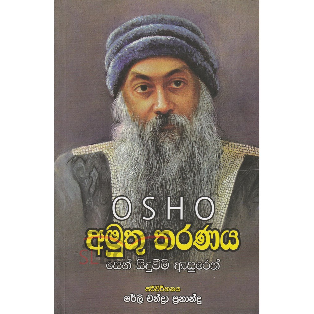 Osho - Amuthu Tharanaya - ඕෂෝ - අමුතු තරණය