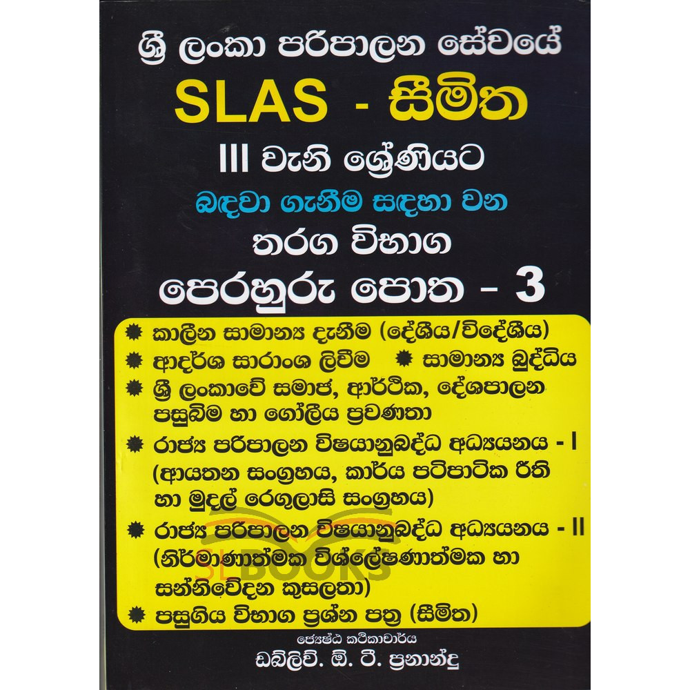 Sri Lanka Paripalana Sewaye SLAS - Seemitha 3 Weni Shreniyata Badawa Geneema Sadaha Wana Tharaga Vibaga Perahuru Potha -3 - ශ්‍රී ලංකා පරිපාලන ස‌ේවයේ එස්.එල්.ඒ.එස්.- සීමිත 3 වැනි ශ්‍ර‍ේණිය‍ට බඳවා ගැනීම සඳහා වන තරග තරග විභාග ප‍ෙරහුරු පා‍ෙත -3
