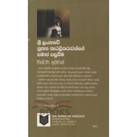 Sri Lankawe Nuthana Keralikaruwange samaja pasubima - ශ්‍රී ලංකාවේ නූතන කැරලිකරුවන්ගේ සමාජ පසුබිම