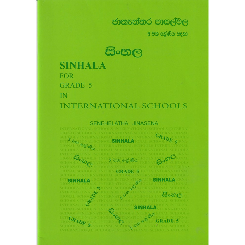 Sinhala For Grade 5 In International Schools - ජාත්‍යන්තර පාසල්වල 5 වන ෙශ්‍ර්ණිය සදහා සිංහල