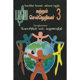 Nawa Igenum Prawanatha 3 (Tamil)