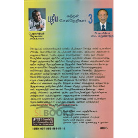 Nawa Igenum Prawanatha 3 (Tamil)