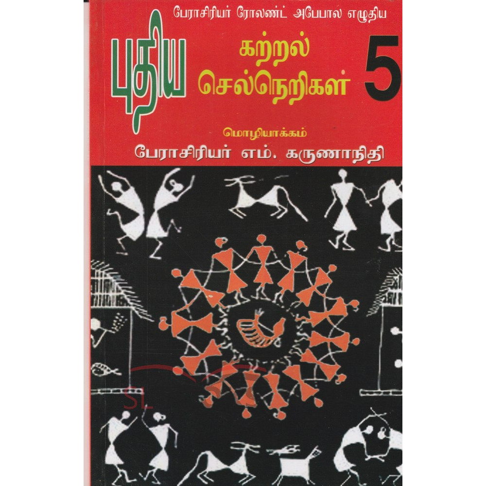 Nawa Igenum Prawanatha 5 (Tamil)