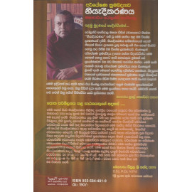 Paryeshana Kramavidyawa Niyadikaranaya - පර්යේෂණ ක්‍රමවිද්‍යාව නියැදිකරණය