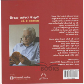 Sinhala Reethiya 1 - Sinhala Akshara Malawa - සිංහල රීතිය 1 - සිංහල අක්ෂර මාලාව