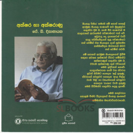 Sinhala Reethiya 2 - Akshara ha Aksharanu - සිංහල රීතිය 2 - අක්ෂර හා අක්ෂරාණු