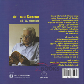Sinhala Reethiya 3 - Na-Kara Vinyasaya - සිංහල රීතිය 3 - ණ-කාර වින්‍යාසය